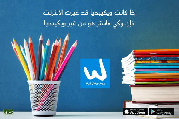 WM ad8 AR If Wikipedia change internet 1327 170129