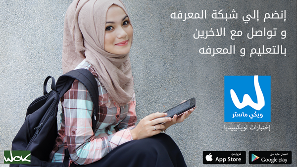 WM ad95 Ar Arabic girl smiles with phone 600 171214